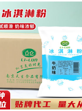 软冰淇淋粉家用商用口味多