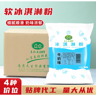 立仑软冰淇淋粉1kg雪糕粉家用diy挖球商用甜筒圣代冰激凌原料
