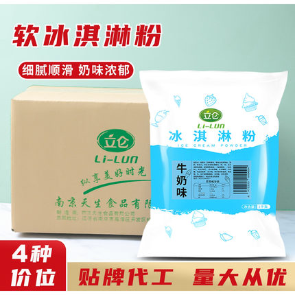 立仑软冰淇淋粉1kg雪糕粉家用diy挖球商用甜筒圣代冰激凌原料