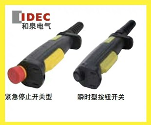 和泉IDEC手握使能开关 正品 全新原装 HE1G L21SM