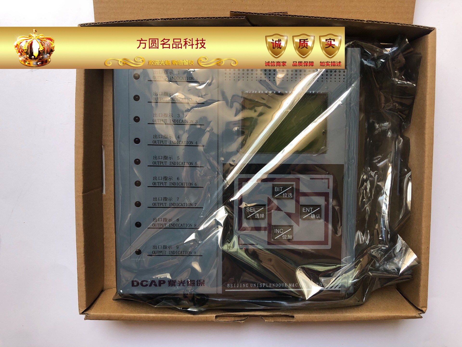 紫光继保DCAP-3000线路监控保护装置面板,全新