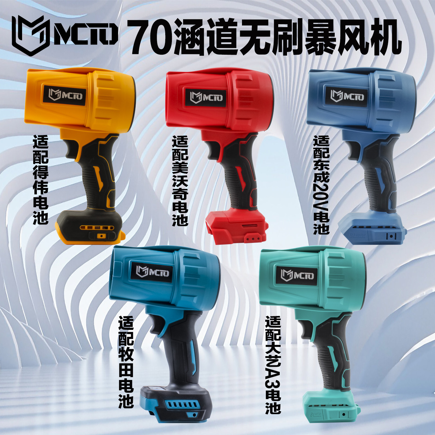 MCTO暴风机70mm涵道电机暴力风扇