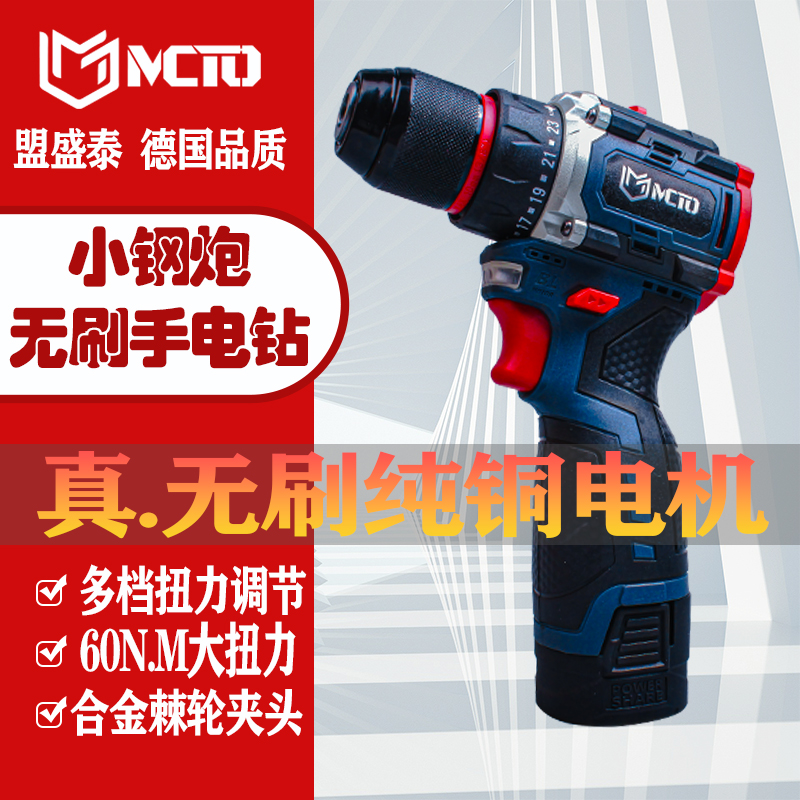 MCTO手电钻双速16.8小钢炮充电钻