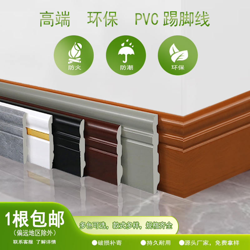 pvc踢脚线自装带卡客厅防水