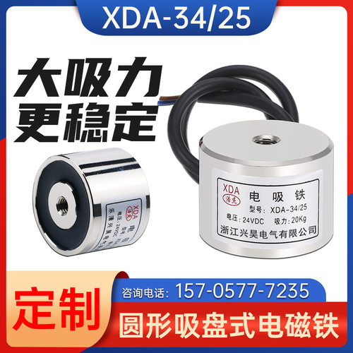 电磁铁12V24V吸盘电吸铁 XDA- 34/25吸力20公斤 安装孔M6 - 封面