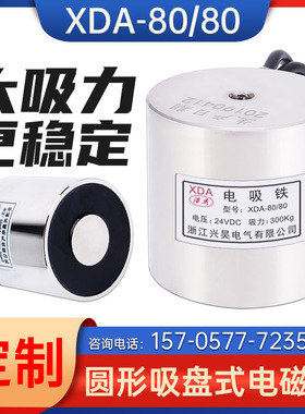 电吸铁防水电磁铁吸盘12V24VXDA- 80/80 吸力300公斤.安装孔M10