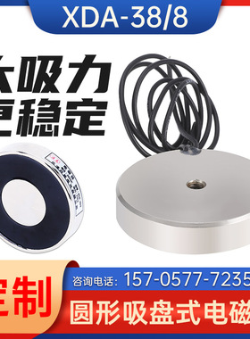 电磁铁吸盘电吸铁超薄微型防水制造 XDA-38/8   电压24v 吸力15KG