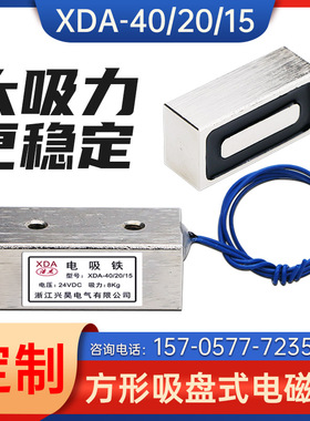 长方形电磁铁吸盘长方形XDA- 40*20*15 吸力8公斤M4孔电吸铁