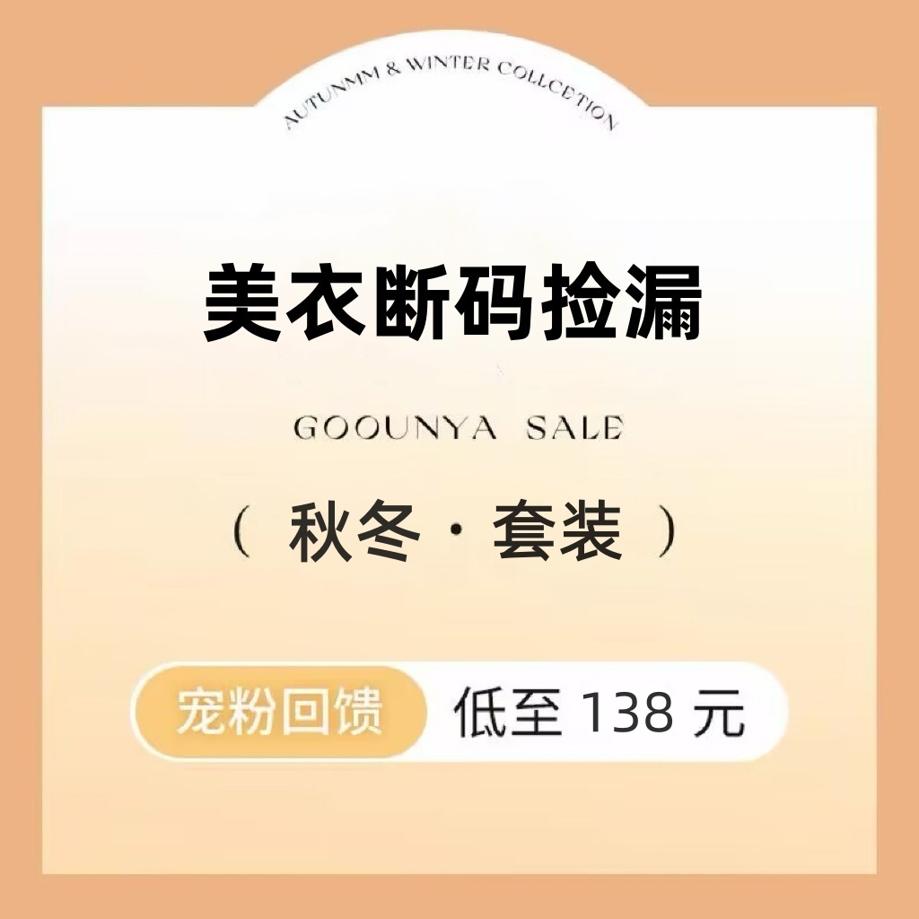 格润雅「宠粉回馈」气质女神范显瘦两件套断码捡漏套装裙/套装裤