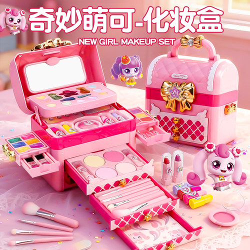 奇妙萌可儿童化妆品彩妆全套装公主化妆盒无毒可水洗女孩生日礼物