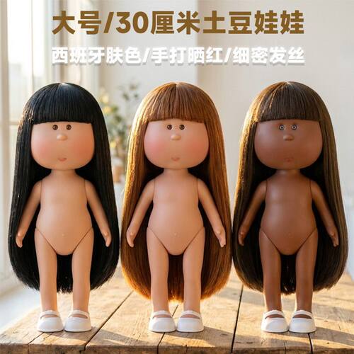 大号30厘米土豆娃娃mia公仔裸娃跨境工厂直销六一女孩DIY素体玩具