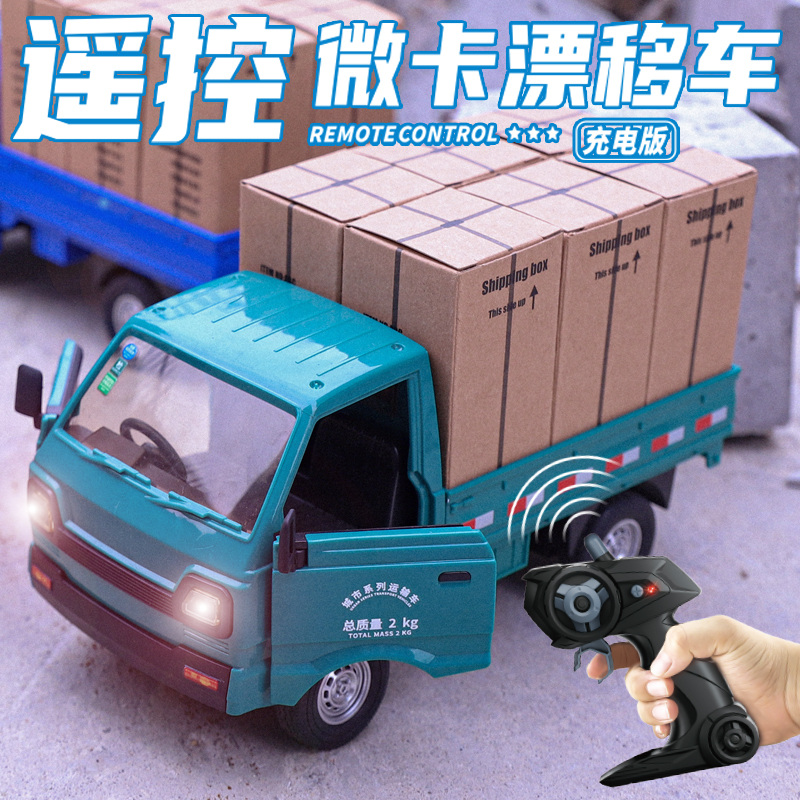 遥控货车城市微卡车可充电仿真皮卡车漂移车汽车玩具男孩六一礼物
