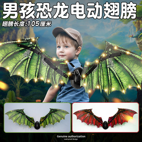 电动恐龙翅膀发光道具会叫的蝴蝶精灵羽翼背装饰男孩玩具儿童礼物