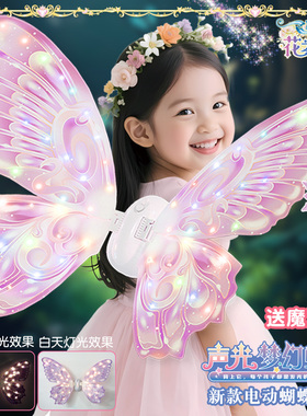 小女孩玩具4到6岁发光蝴蝶仙子翅膀3-5女童过家家cosplay生日礼物
