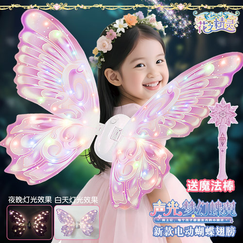 小女孩玩具4到6岁发光蝴蝶仙子翅膀3-5女童过家家cosplay生日礼物