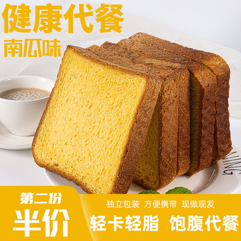 全麦南瓜面包切片手撕吐司无蔗糖0油粗粮脂肪健身热量代早餐整箱
