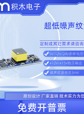 超5v12v24v转正负音频前级电源