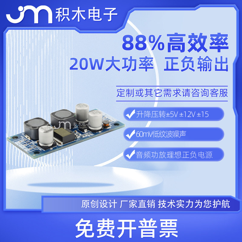 单电源转正负电源 正负5V12V15V转正负正电压转负电压 转正负输出