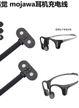 适用Mojawa墨觉充电器 mojo2 RunPlus 蓝牙骨传导耳机磁吸数据线