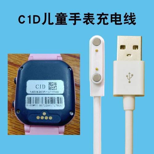 适用C1D CID儿童电话手表充电器原装2针7.62磁吸式充电线