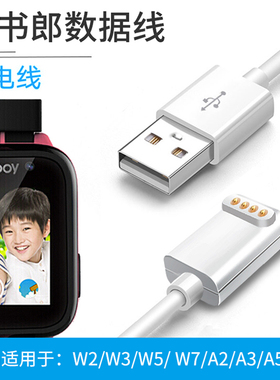 读书郎电话手表充电线读书郎电话手表充电器读书郎w2 w3 w5 w7数据线readboy手表 a3 a5 a6磁吸式充电器配件