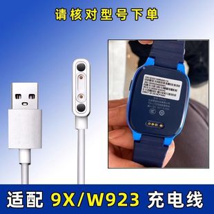 W923 360儿童电话手表8XP W913 W910 W902充电线器磁吸数据线