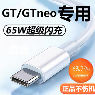 适用真我GTNeo数据线65W闪充充电线RealmeGT快充oppoReno6/findx3/reno5/reno4手机充电线50w超级闪充线