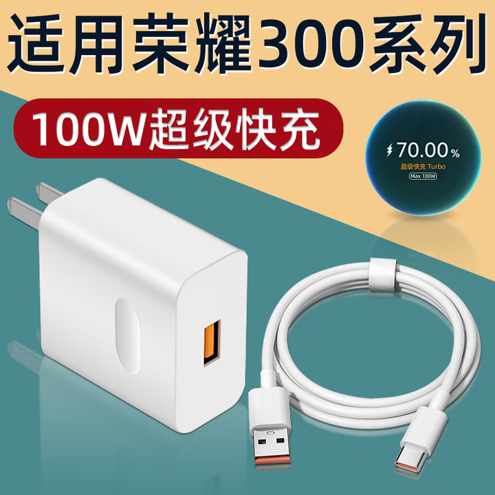 适用荣耀300充电器100W超级快充华为荣耀300Pro手机充电头HONOR荣耀300Ultra充电插头原6A线充套装