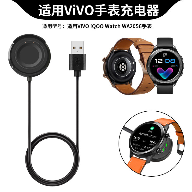 适用vivo手表充电器数据线vivo watch42mm/46mm充电底座磁吸充电线vivo运动手表1代快充电源线智能座充