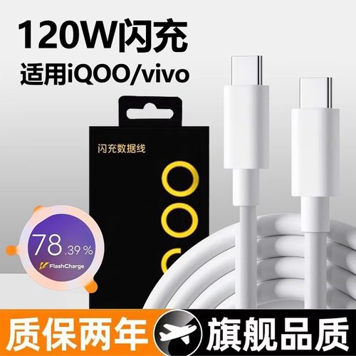 适用IQOO13数据线120w瓦闪充12pro/11手机10/9/8快充线iqooNeo10neo9充电线PRO+Type-c爱酷z9三 星vivo联想z8