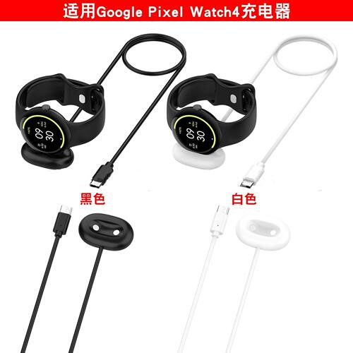 适用于谷歌手表4 Google pixel4 watch智能手表充电器线磁吸底座