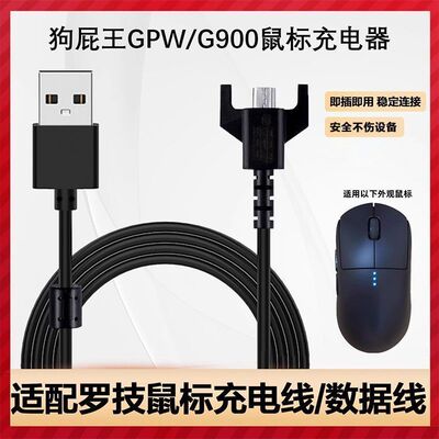 适用于罗技狗屁王鼠标充电线GPW1/2代G903G703无线鼠标数据线充电