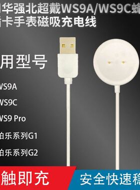 华强北插卡蜂窝版手表充电器WS9\u002FG1\u002FG2\u002F超戴GS29\u002FGS37\u002FGS41\u002F42\u002FB1
