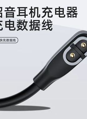 适用韶音AS810骨传导蓝牙耳机充电线AS810OpenRun pro耳机数据线