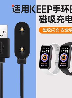 适用keep手环B4充电器keepB4lite运动智能手环b3磁吸充电线