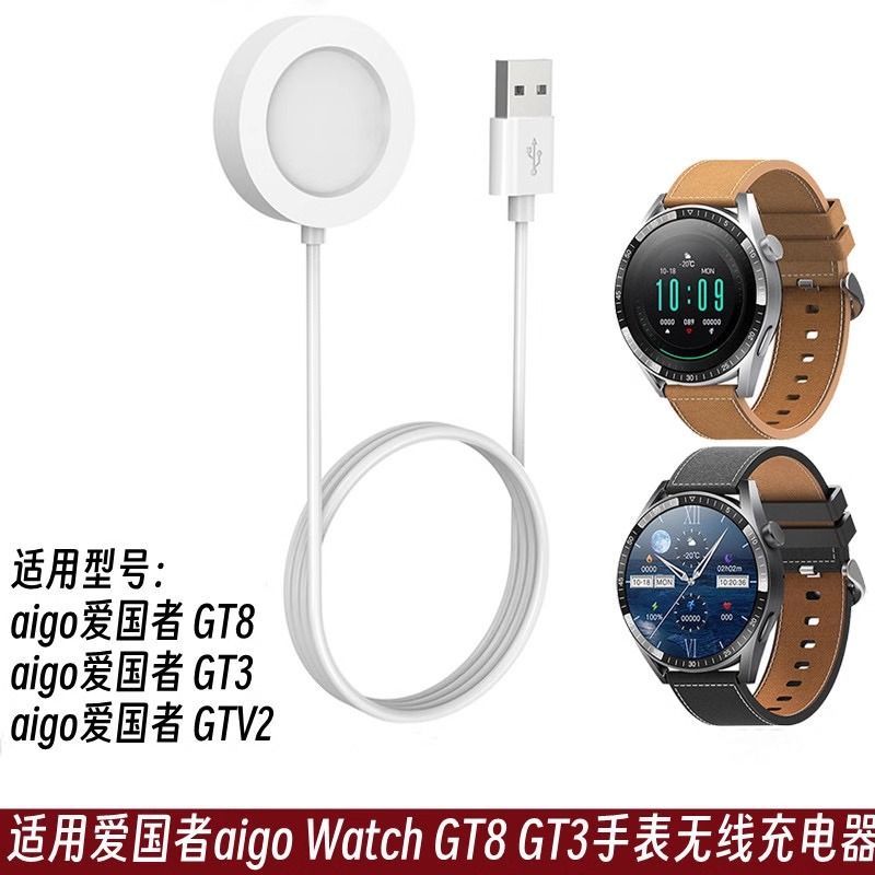 适用aigo爱国者 Watch GT8 GT3 手表无线充电器底座 GTV2 充电线