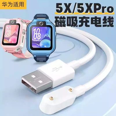 适用华为儿童电话手表5X磁吸充电器线华为ALA-AL10智能手表数据线