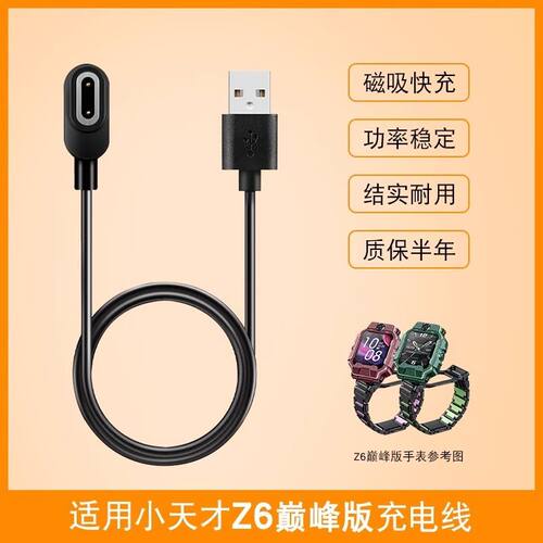 适用小天才电话手表z6巅峰版充电线器z1s\u002Fz2y\u002Fz3d\u002Fz5\u002Fd3\u002Fq2非原装