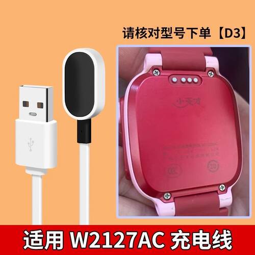 适用小天才D3手表充电器充电线d3儿童电话手表W2028AC磁吸充电器