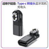 S810快充type 适用Shokz韶音骨传导耳机AS800 S803 c充电线转接头