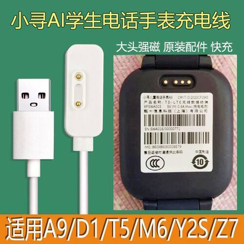 【95%好评率】小寻A9充电线小寻AI学习手表D1/T5/M6/Y2S/Z7充电器