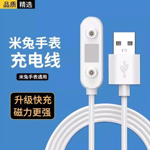 适用米兔7A手表充电线 磁吸式快充 小米儿童电话手表7A专用充电线适用米兔