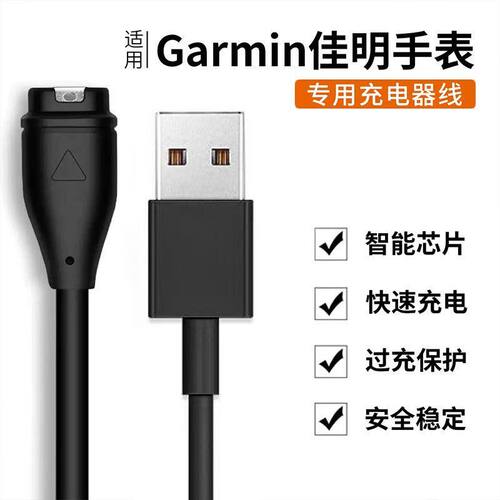 适用佳明Garmin Venu3/venu3s/2plus智能手表充电器USB数据线配件