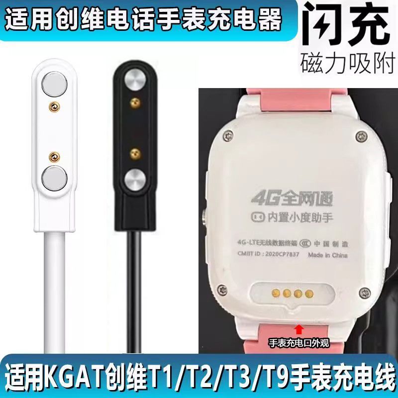 适用Skyworth创维电话手表磁吸充电线T1/S1/C02/T2/T3/T6/T8/T9Z5