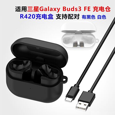 适用三星Buds3 FE蓝牙耳机充电仓Galaxy R420便携收纳充电盒配对