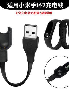 适用小米手环2充电器数据线 小米2代手环充电线腕带二代智能运动手环磁吸充电线USB快充电源线手表带