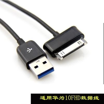 适用于华为mediapad10FHD数据线S10-101充电器10FHD充电线