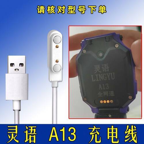 适用LINGYU灵语A13充电器原装儿童手表磁吸式充电线灵语a13数据线