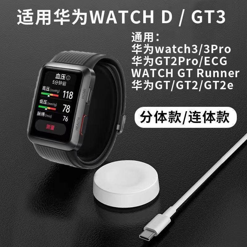 适用华为watchD手表充电器原装GT3磁吸GT2pro\u002FRunne无线充电底座