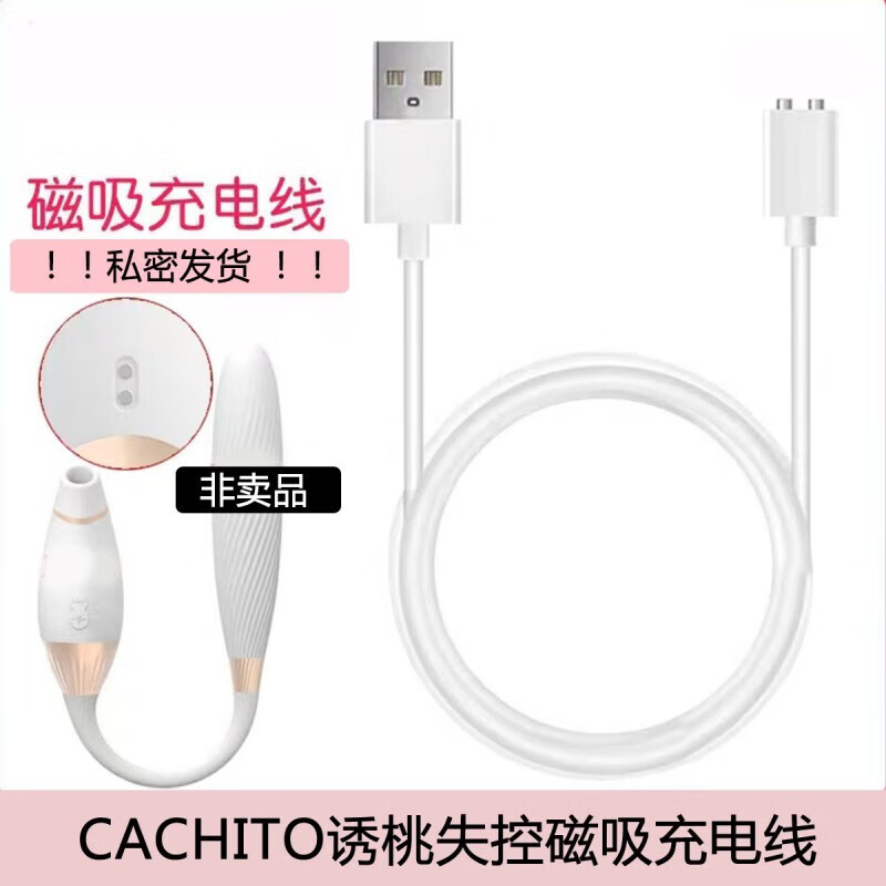 适用kisstoy波莉TINA羞羞哒cachito失控一二代诱桃磁吸充电器